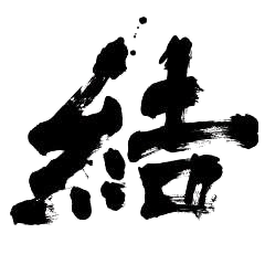 札幌北高 同窓会 結ロゴ